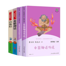 读书吧四年级上册中国神话传说世界经典神话与传说快乐