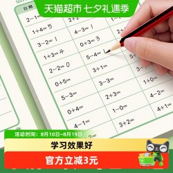 幼升小衔接练习册全套口算天天练学前每日30题幼儿园大班