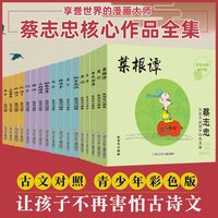 蔡志忠给孩子的国学经典漫画 全套17册 少儿国学启蒙系列全集