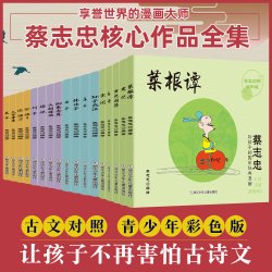 蔡志忠给孩子的国学经典漫画 全套17册 少儿国学启蒙系列全集