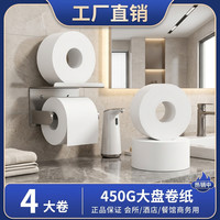 简约之家商用大卷纸450g整箱酒店大盘卷纸厕纸大卷筒纸擦手纸批发整箱纸巾 4层 450g*4卷