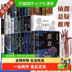 东野圭吾新书孤岛凶案单本任选架空犯悬疑推理犯罪小说畅销正版书