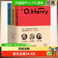 世界三大短篇小说巨匠精选集（欧·亨利、莫泊桑、契诃夫短篇代表