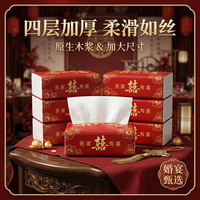简约之家结婚纸巾四层婚宴婚庆卫生纸喜字餐巾纸订婚抽纸整箱用品大全特厚  4层 240张*60包