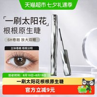 88VIP：三资堂 防汗防水不晕染 睫毛膏  3.2g