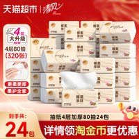 88VIP:清风 原木纯品金装系列 抽纸