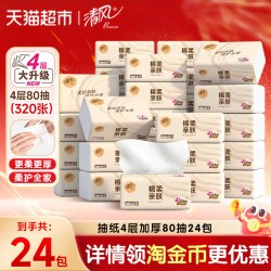 清风 原木纯品金装系列 抽纸