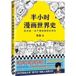 当当网半小时漫画中国史1-5+世界史1-3系列全套8册 陈磊 混子哥 小学生儿童故