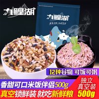 移动端：九鲤湖 12谷米糙米五谷杂粮12种粗粮杂粮搭配大米可粥可饭500g*袋