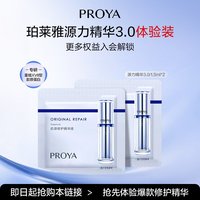 珀莱雅 源力精华1.5ml*2全新2.0