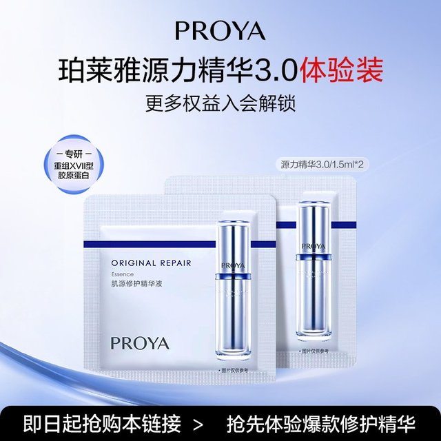 珀莱雅 源力精华1.5ml*2全新2.0