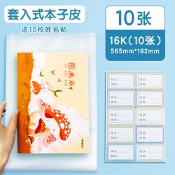晨光 透明书套加厚包书皮
