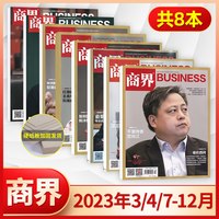 商界杂志2026年1月起订（另25/24/23/22年/全年/半年订阅）起订月可选 78-12 商界旗舰店