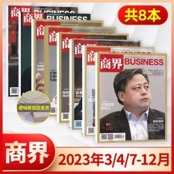 商界杂志2026年1月起订（另25/24/23/22年/全年/半年订阅）起订月可选 78-12 商界旗舰店