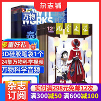 万物+儿童文学少年版 杂志组合 杂志铺订阅 2026年10月起订