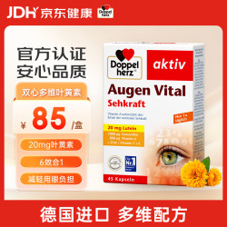 双心 多维叶黄素护眼胶囊 45粒