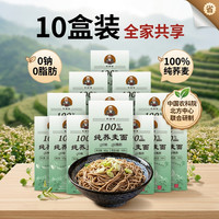 甄面翁纯荞麦面条无添加0脂粗粮面条 纯荞麦面10斤