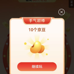 惊喜大转盘每日抽奖活动最高888京豆