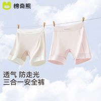 百亿补贴：棉奇熊 女童安全裤夏季莫代尔透气儿童防走光内裤女孩纯棉档三合一打底裤