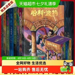 哈利波特全集纪念版新版魔法石火焰杯中文版小学生正版书籍1-7
