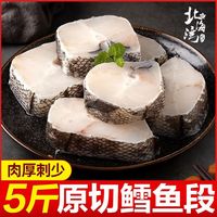 北海湾 俄罗斯深海鳕鱼段 去刺去骨