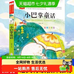 小巴掌童话彩图注音版 一二三年级上册阅读课外书小学生百篇故事