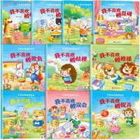 儿童情绪管理绘本3到6岁性格培养绘本4一6岁幼儿园绘本阅读打卡 2岁两三四岁宝宝书籍幼儿