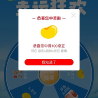 温氏京东自营旗舰店 会员积分抽1-100京豆 非必中