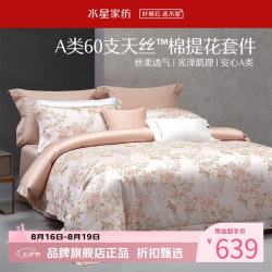 水星家纺 A类60支兰精天丝棉提花四件套莱赛尔+棉面料床单被套枕罩套件 粉蕊栖绿四件套1.8米床