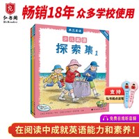 典范英语—少儿英语探索集3册 英语分级阅读 故事+科普 送音频可点读 英语分级读物