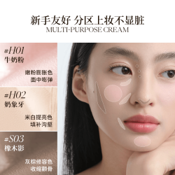 酵色（Joocyee）液体修容面部提亮  面部多用霜  H02奶象牙