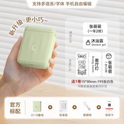 精臣 D110 标签打印机