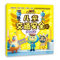儿童家庭安全交通安全绘本 漫画注音版 3-6-9-12岁儿童安全教育学会自我保护培养安全意