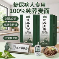 津益冠纯荞麦面100%挂面面条 100%荞麦面原料10盒10斤