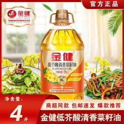 金健 低芥酸清香菜籽油 4L 物理压榨家用炒菜食用油正品
