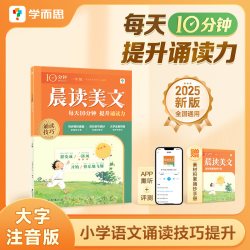 25新小学5分钟英语晨读语文晨读美文每日一读英语小短文