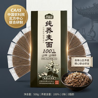 津益冠 100%荞麦面 0脂肪0钠 5kg*10盒 挂面
