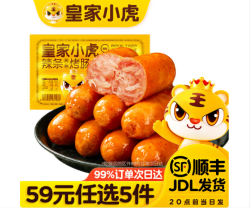 皇家小虎 辣条风味烤肠400g（任选5件）