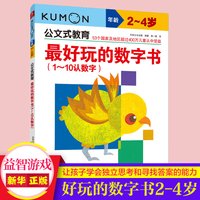 公文式教育 日本kumon 幼儿启蒙早教2-3-4-5-6岁