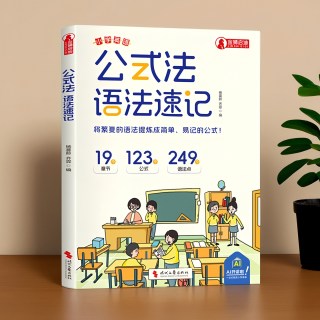 小学英语公式法语法速记大全 漫画书 零基础入门书籍