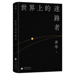 第七天余华第7天精装版正版书新星出版社活着作者长篇小说畅销书