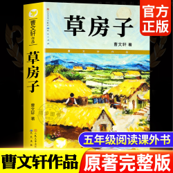 草房子正版 曹文轩原著完整版无删减儿童文学作品精选必读老师推荐青铜葵花小学生三四五六年级课外阅读书籍