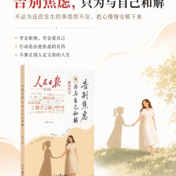 2026新版人民日报精读好文经典杂志合订本
