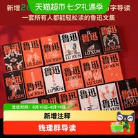 鲁迅作品全集17种 小说3种散文2种杂文12种文集朝花夕拾呐喊彷徨