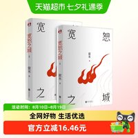 宽恕之城（全2册）人物关系图+作者手写信封悬疑推理小说正版书籍