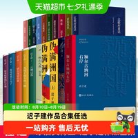 迟子建作品任选 额尔古纳河右岸伪满洲国也是冬天春天小说散文集
