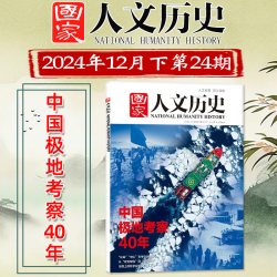国家人文历史杂志2026年1-8月1-16期西安荷兰红楼梦博物馆三国专题2027中国国家地理青少年初高中2025过刊