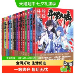 斗罗大陆第四部终极斗罗1-30小说全套唐家三少武侠玄幻小说