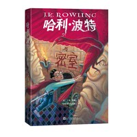 哈利波特25周年纪念版完整无删减哈利波特与混血王子与魔法石凤凰社哈利波特与死亡圣器火焰杯阿兹卡班
