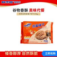阿华田 燕麦榛子饼干 酥脆麦香味 315克 整袋装
